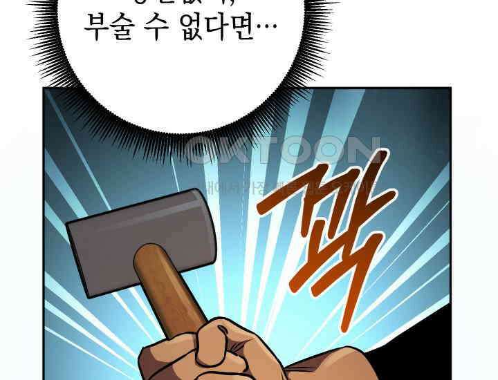 대장장이 지그 68화 189