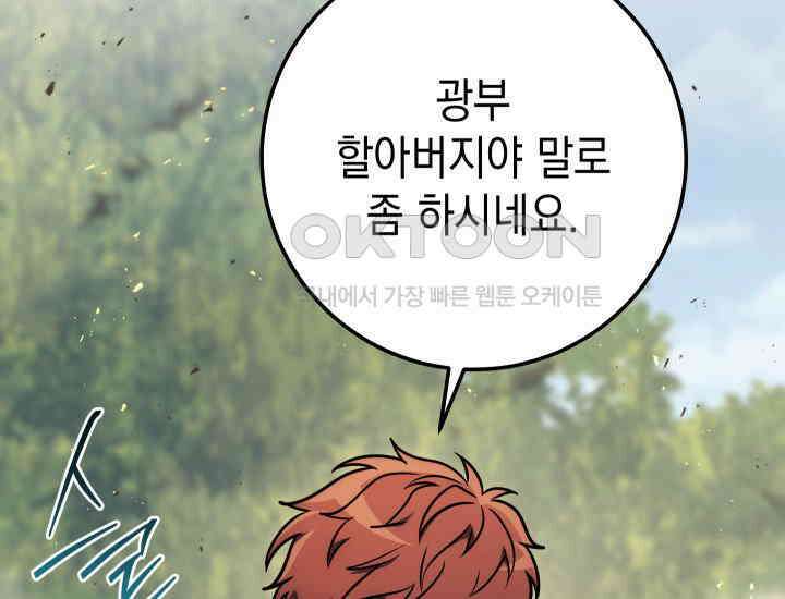 대장장이 지그 68화 227