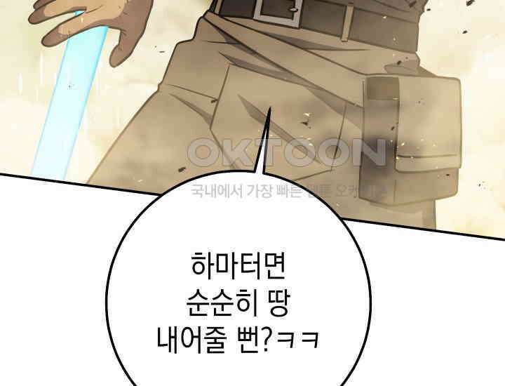 대장장이 지그 68화 229