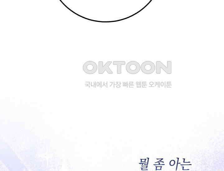 대장장이 지그 68화 230