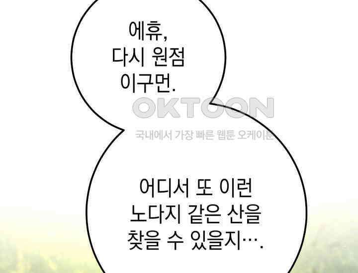 대장장이 지그 68화 239