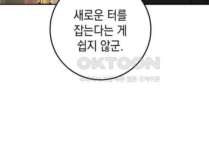 대장장이 지그 68화 242