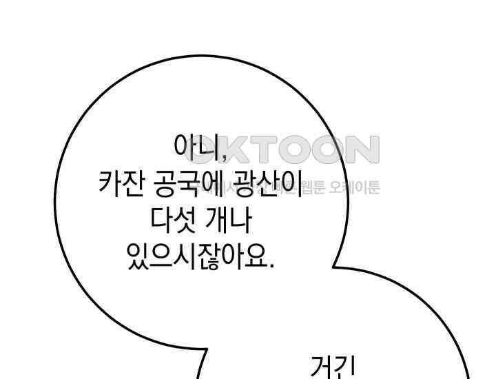 대장장이 지그 68화 243