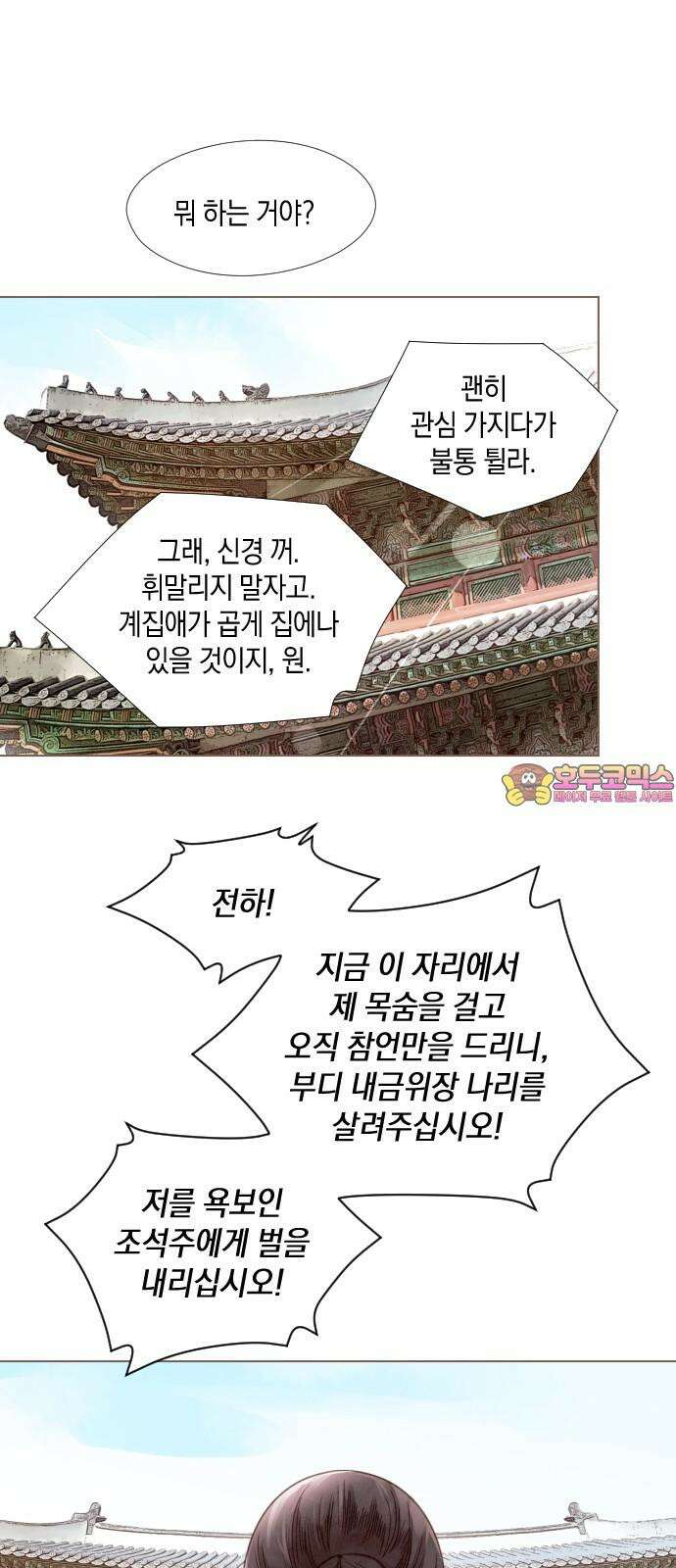 홍 의관의 은밀한 비밀 88화 1