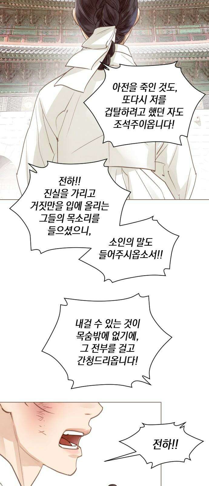 홍 의관의 은밀한 비밀 88화 2