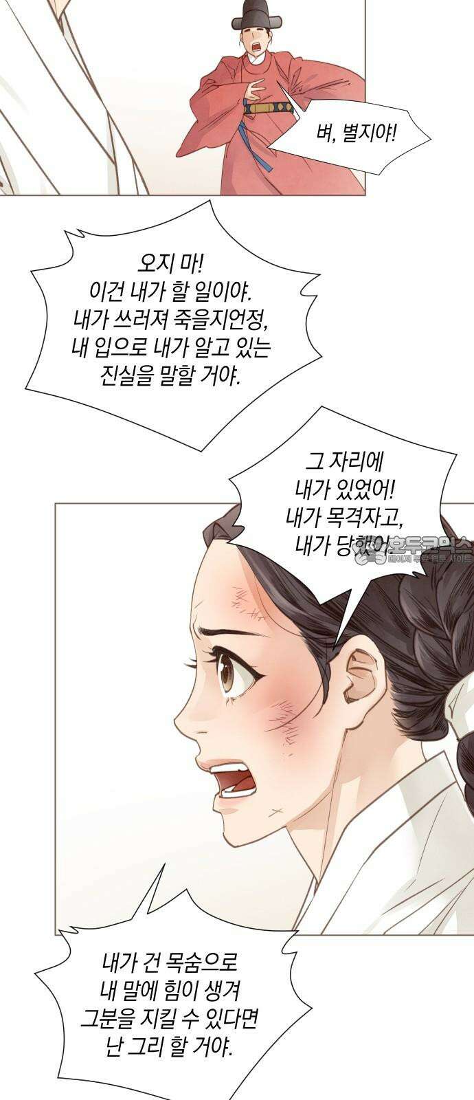홍 의관의 은밀한 비밀 88화 3
