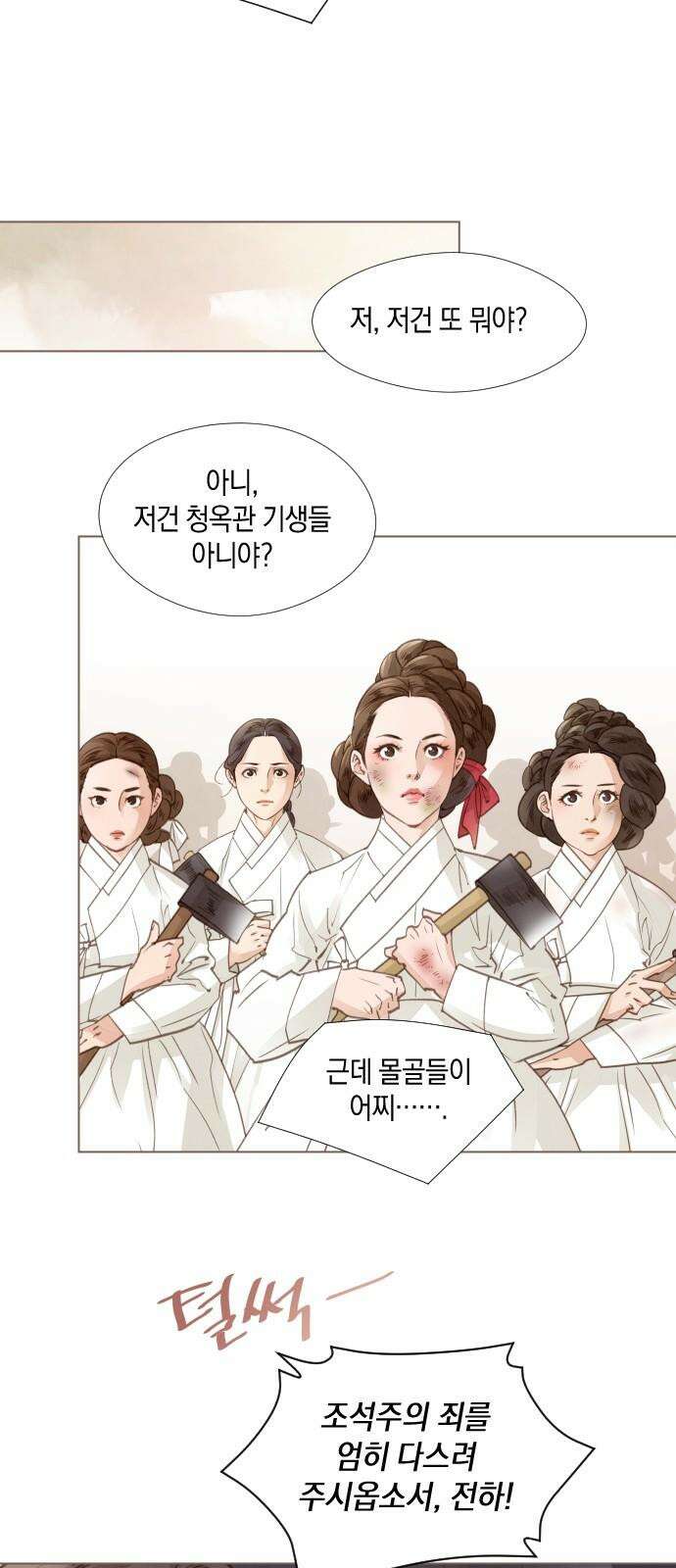 홍 의관의 은밀한 비밀 88화 4