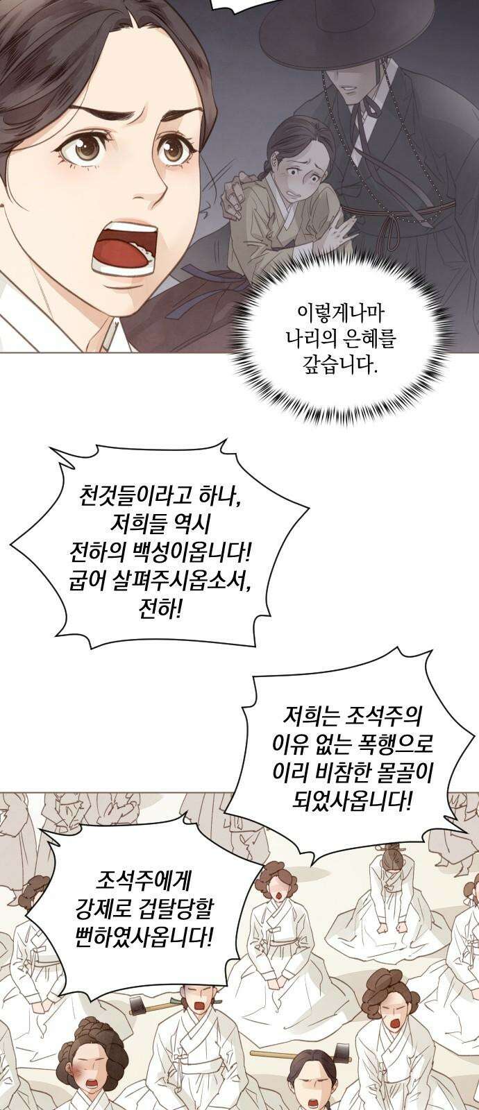 홍 의관의 은밀한 비밀 88화 5