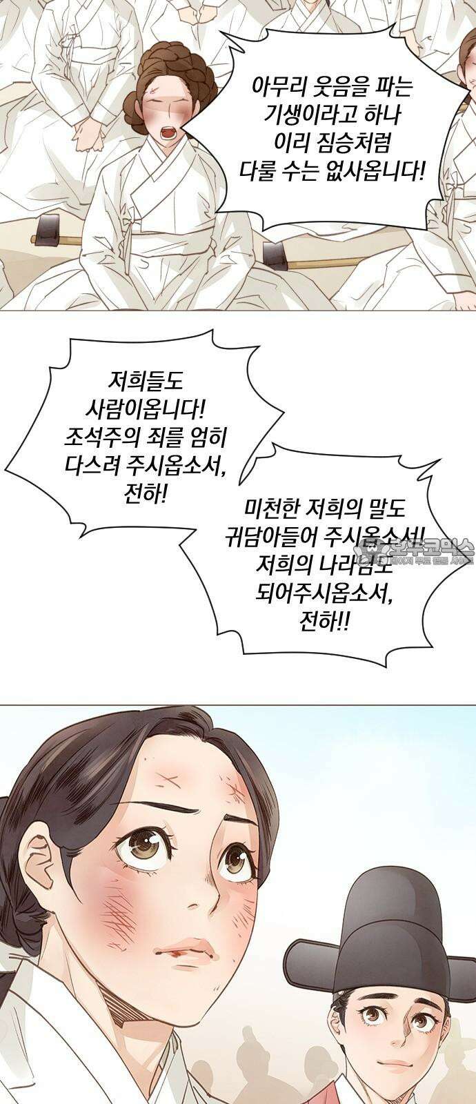 홍 의관의 은밀한 비밀 88화 6