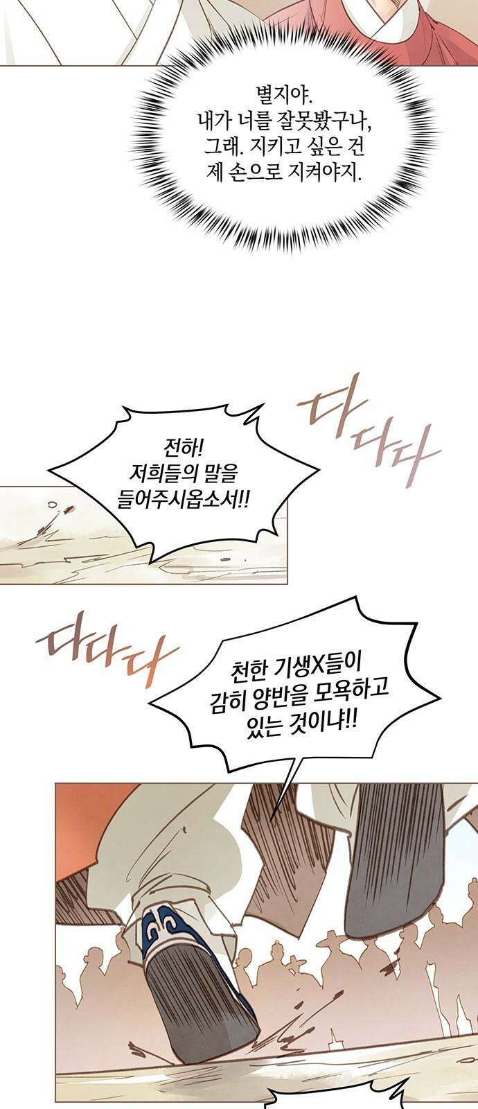 홍 의관의 은밀한 비밀 88화 7