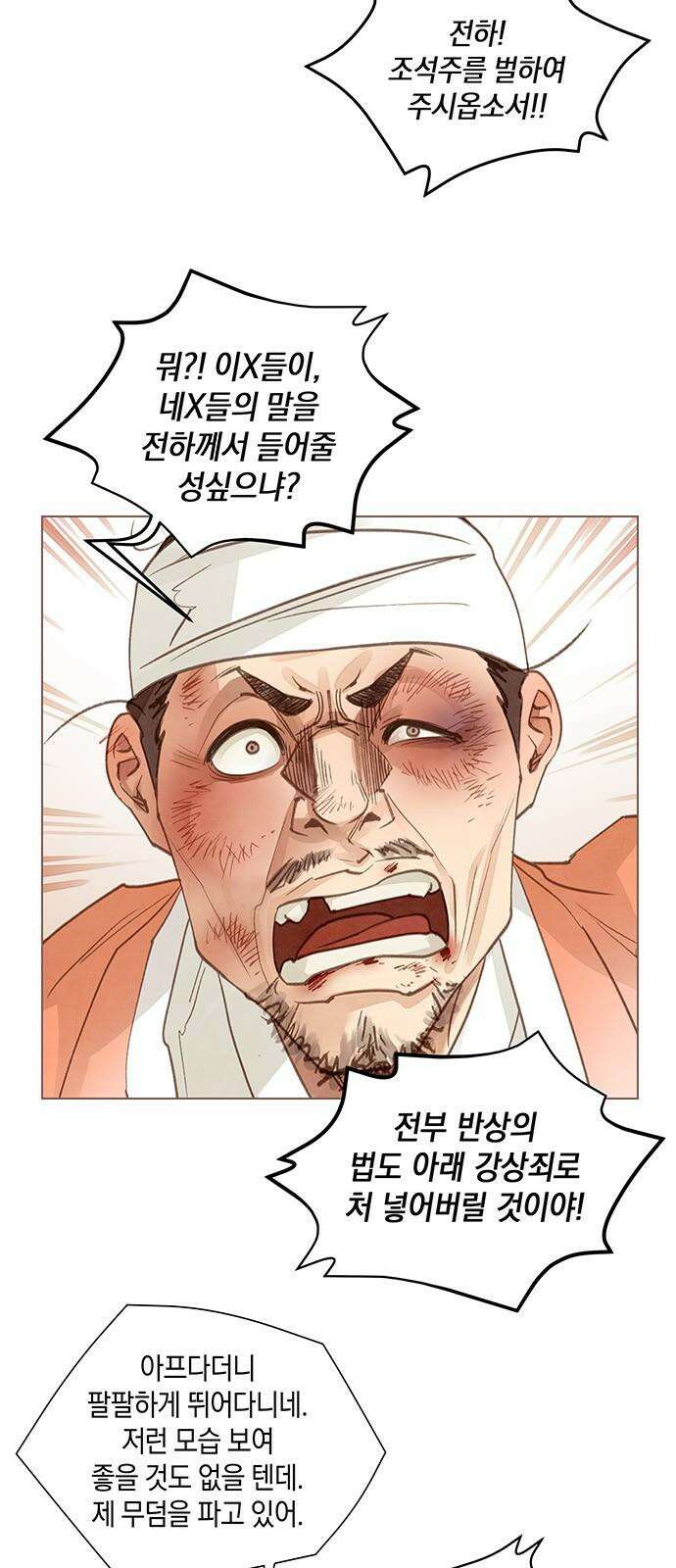 홍 의관의 은밀한 비밀 88화 8