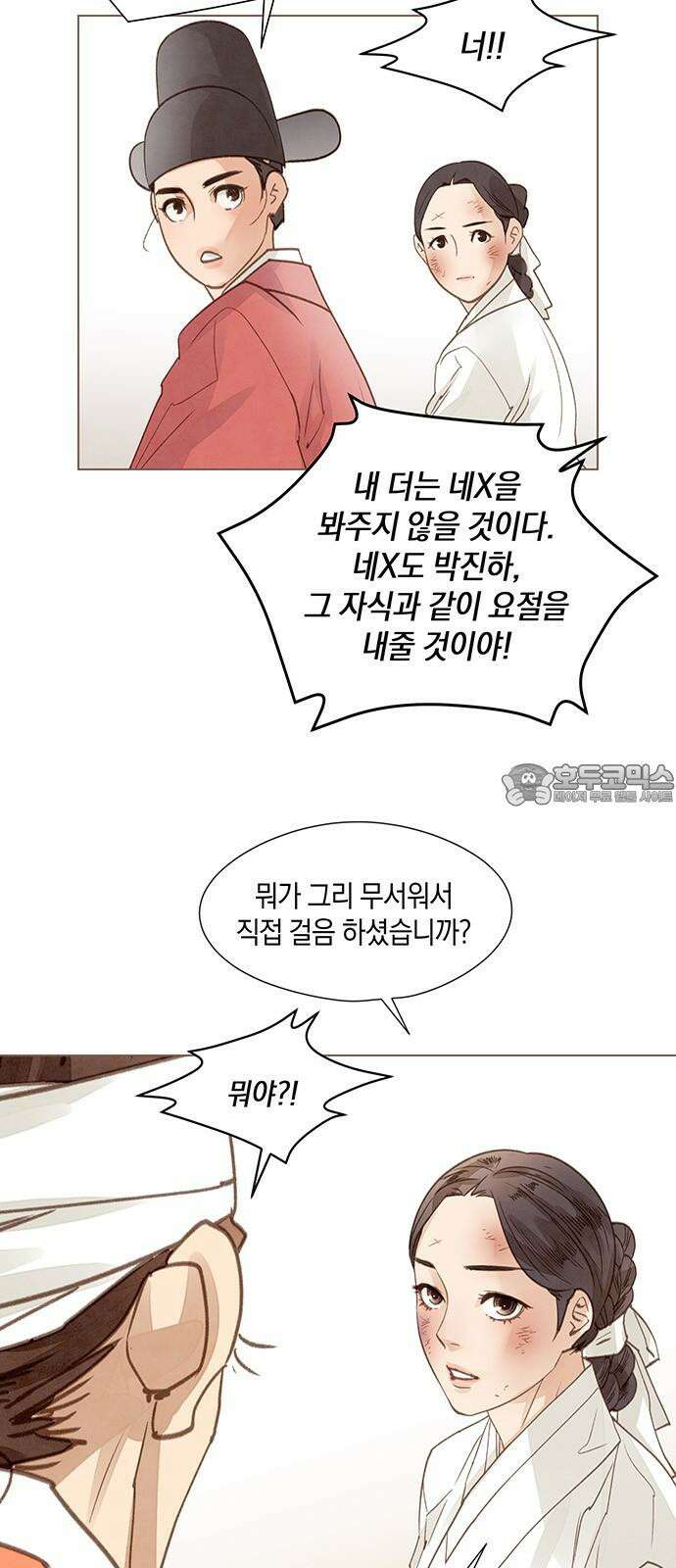 홍 의관의 은밀한 비밀 88화 9