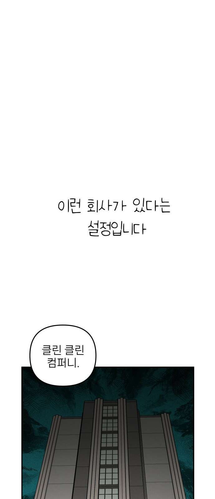 킬디스럽! 13화 6