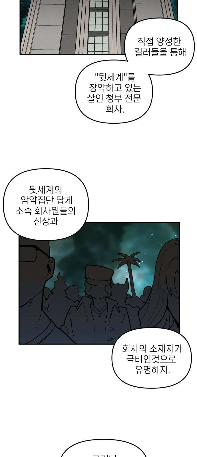 킬디스럽! 13화 7