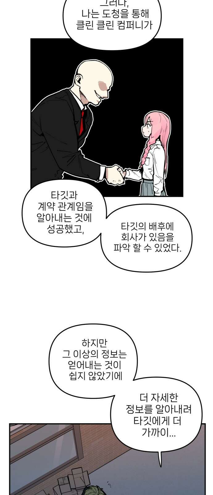 킬디스럽! 13화 8