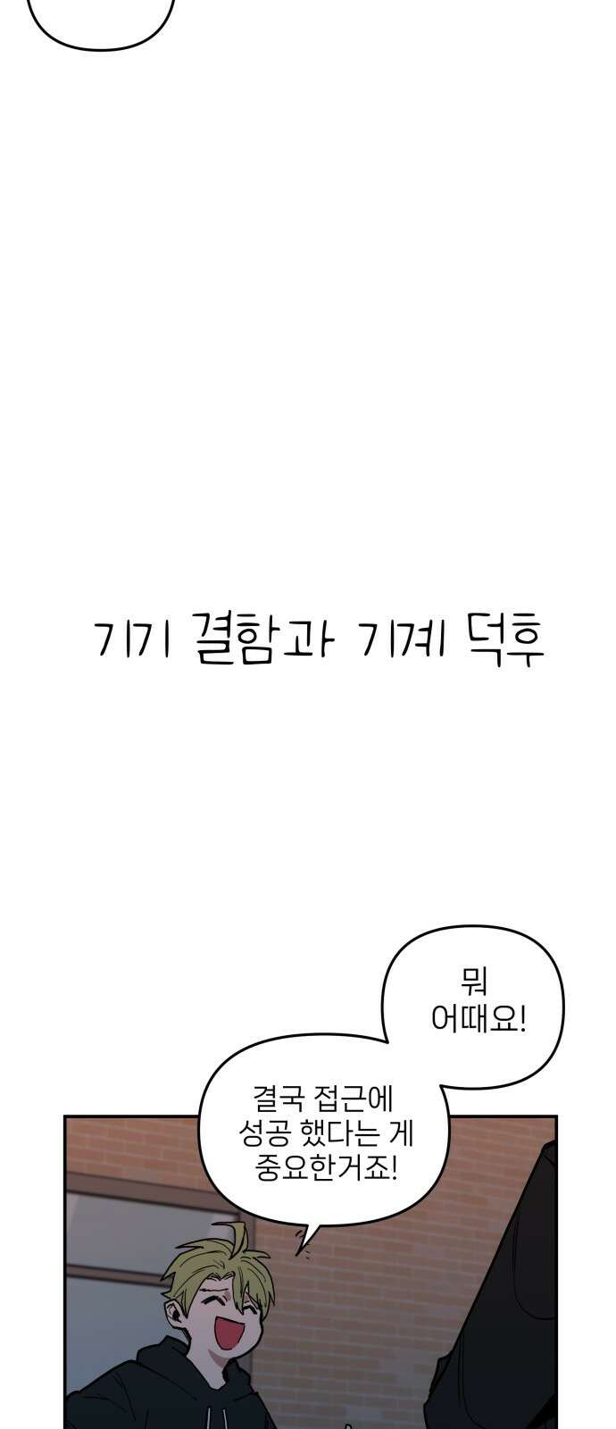 킬디스럽! 13화 10