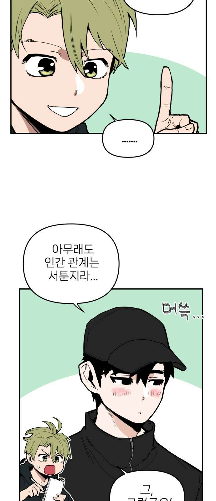 킬디스럽! 13화 12
