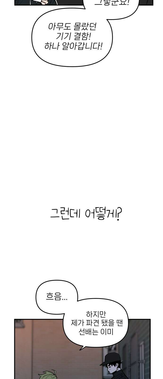 킬디스럽! 13화 13
