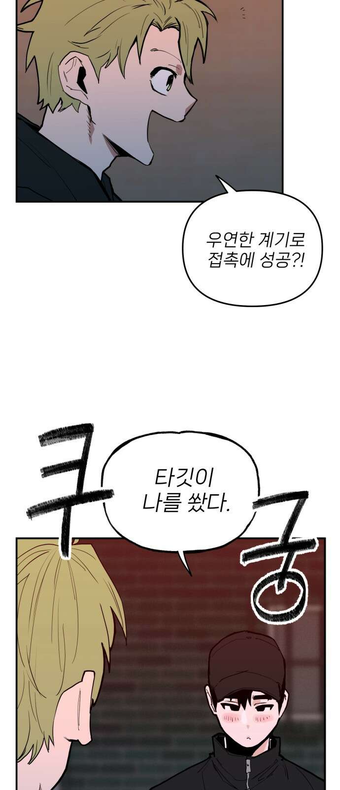 킬디스럽! 13화 15