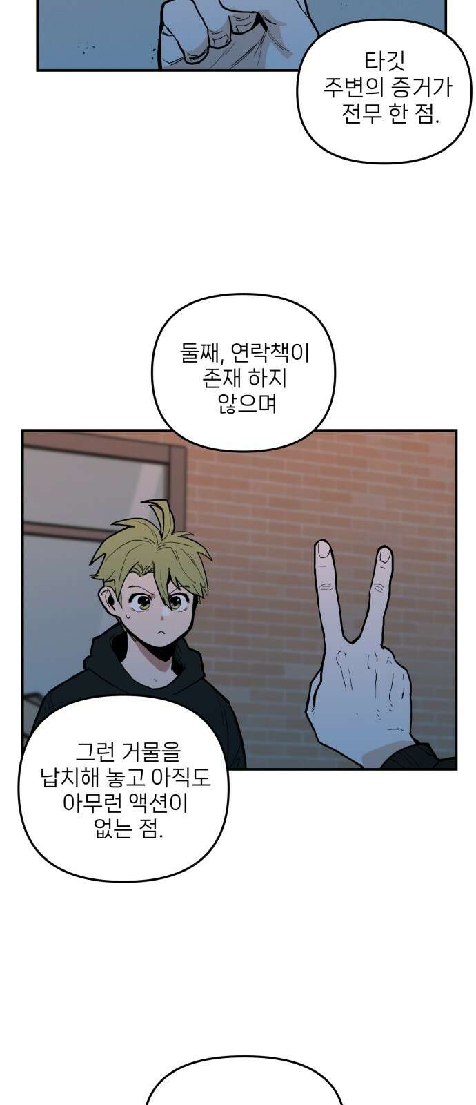킬디스럽! 13화 25