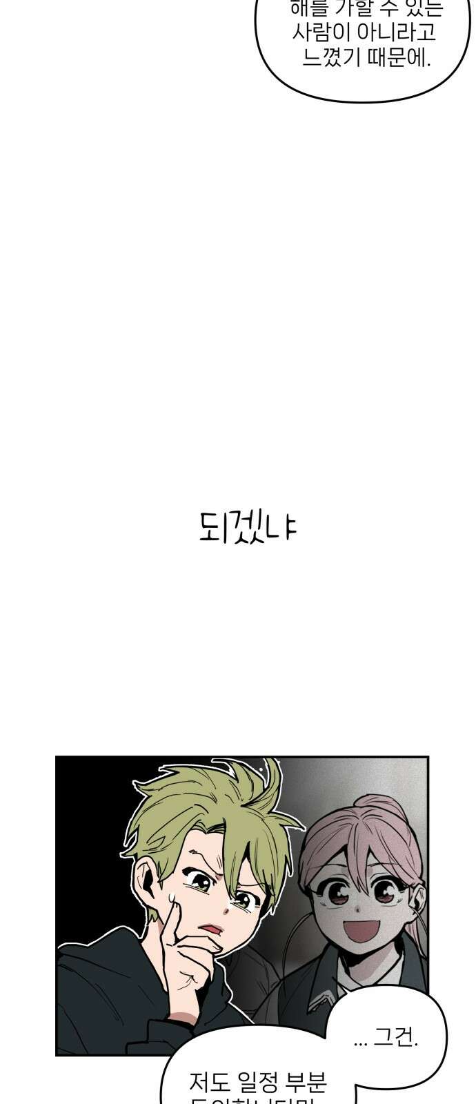 킬디스럽! 13화 27