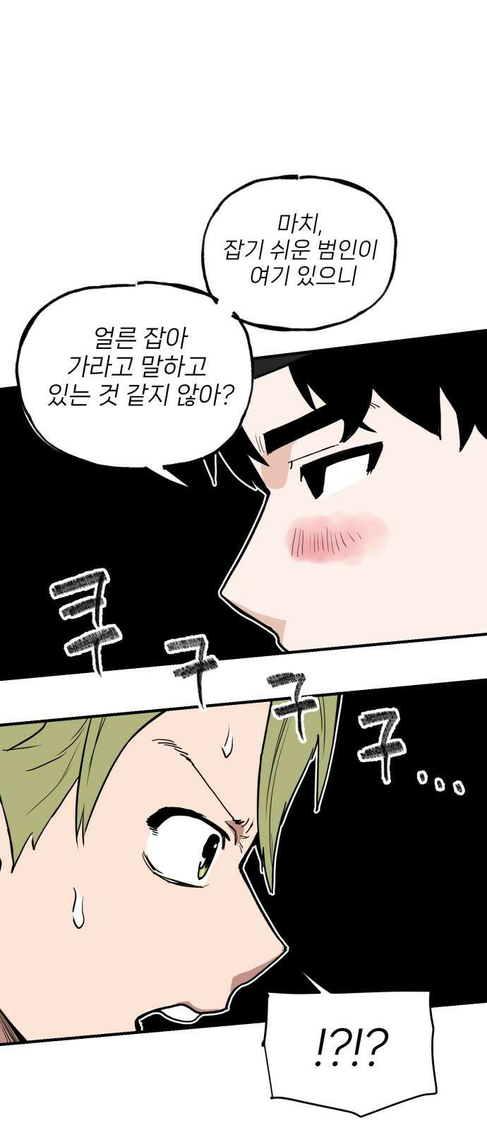 킬디스럽! 13화 32
