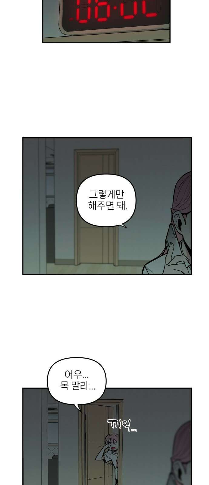 킬디스럽! 13화 42