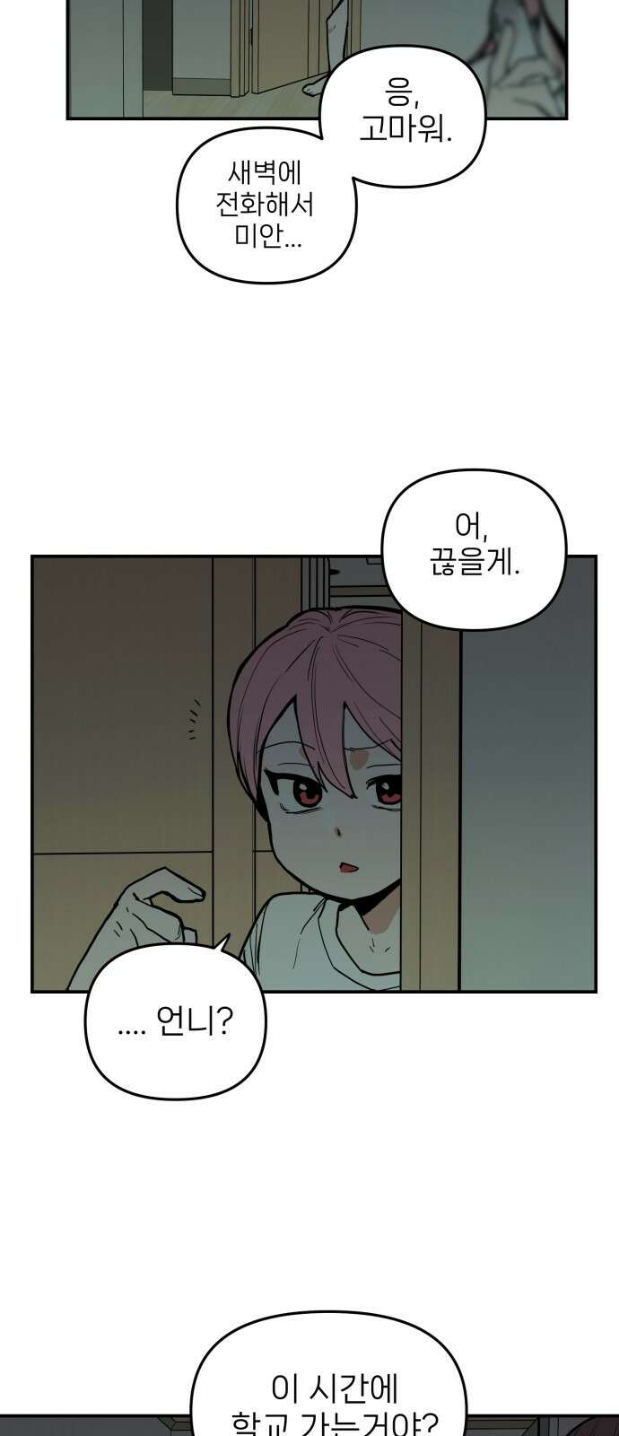 킬디스럽! 13화 43