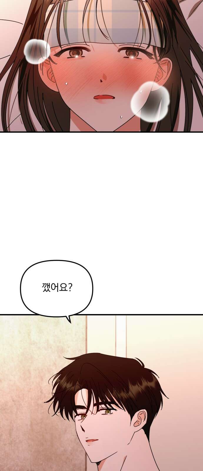 노래 못 하는 남자 43화 2