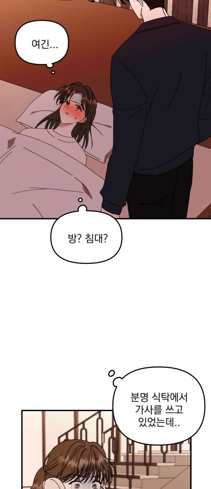 노래 못 하는 남자 43화 4