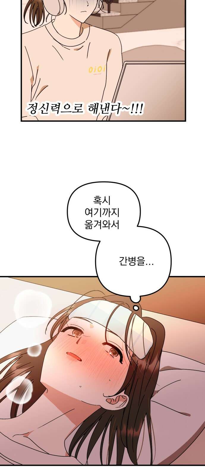 노래 못 하는 남자 43화 5