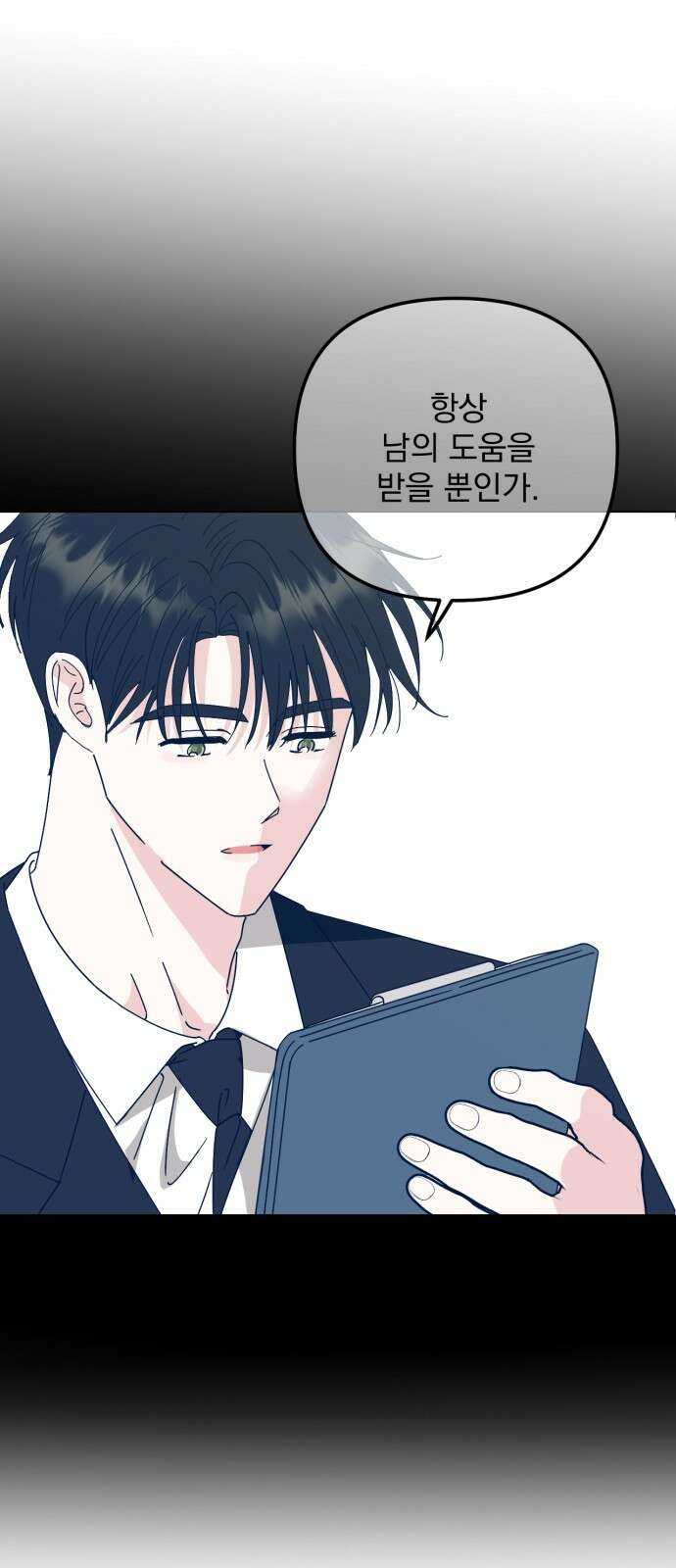노래 못 하는 남자 43화 6
