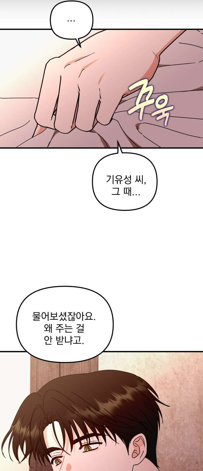 노래 못 하는 남자 43화 7