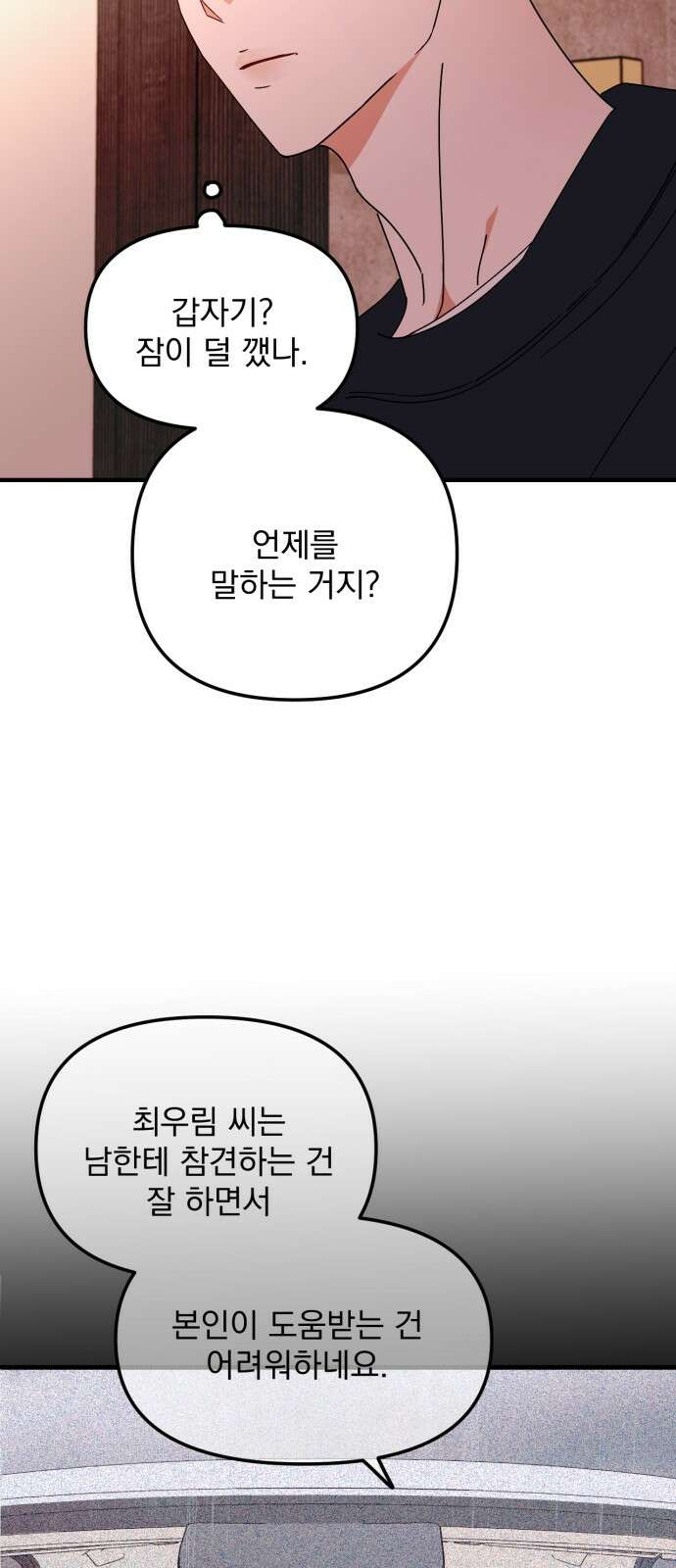 노래 못 하는 남자 43화 8