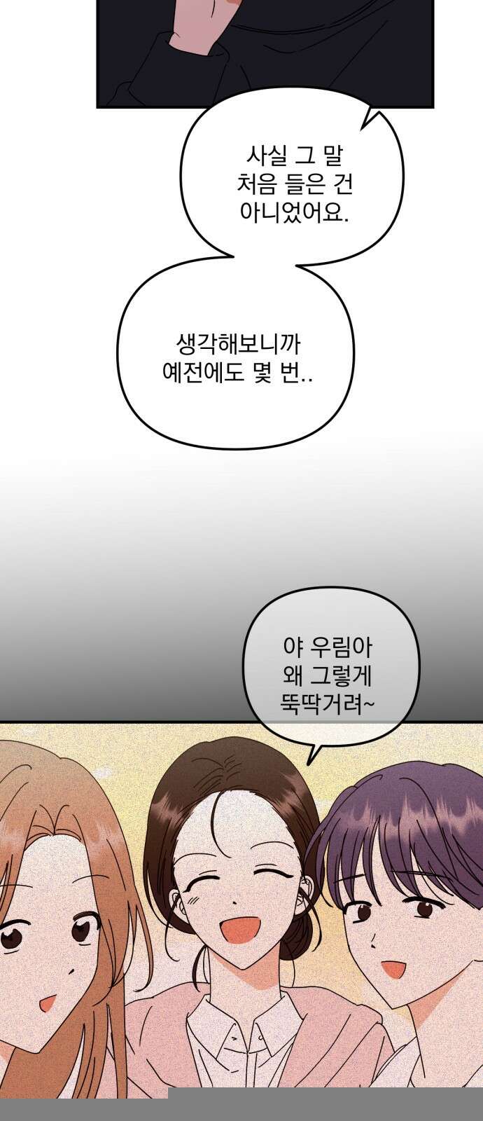 노래 못 하는 남자 43화 11