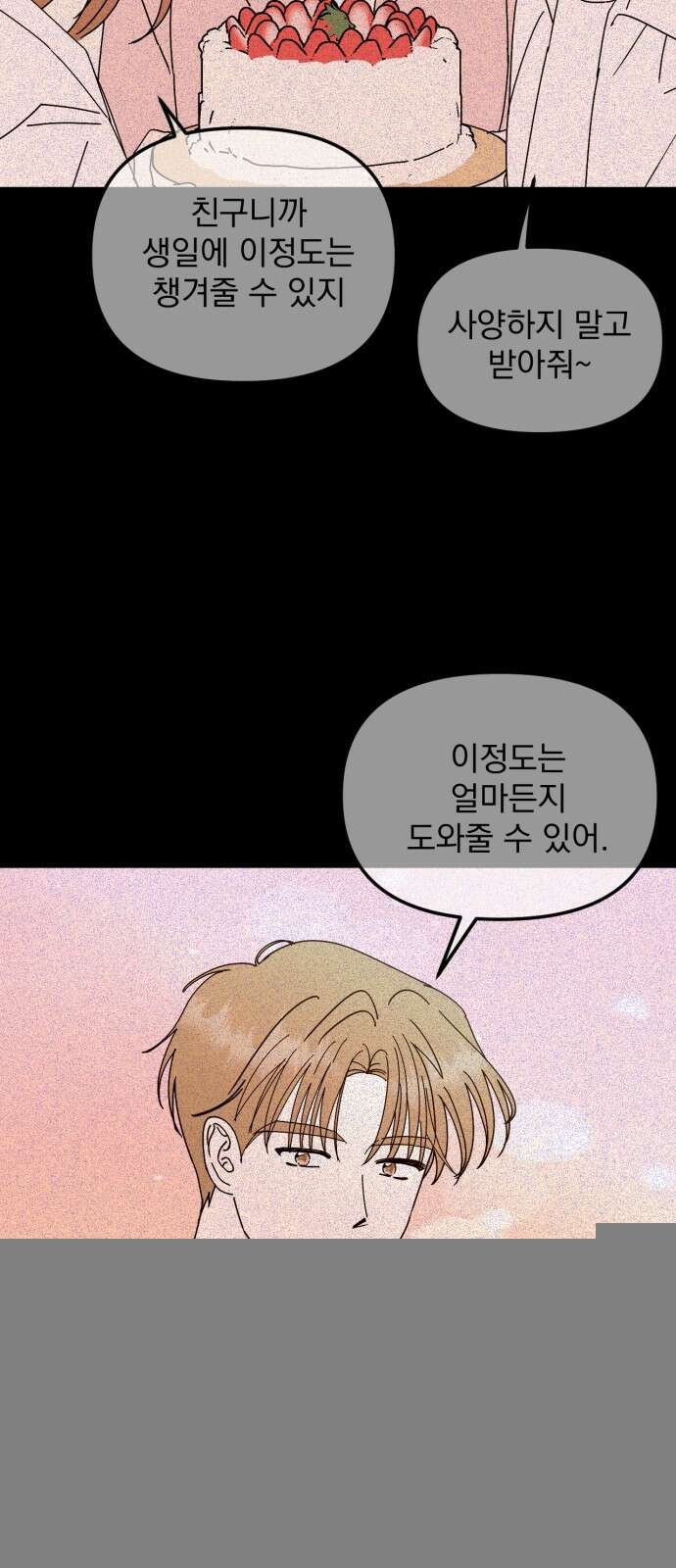 노래 못 하는 남자 43화 12