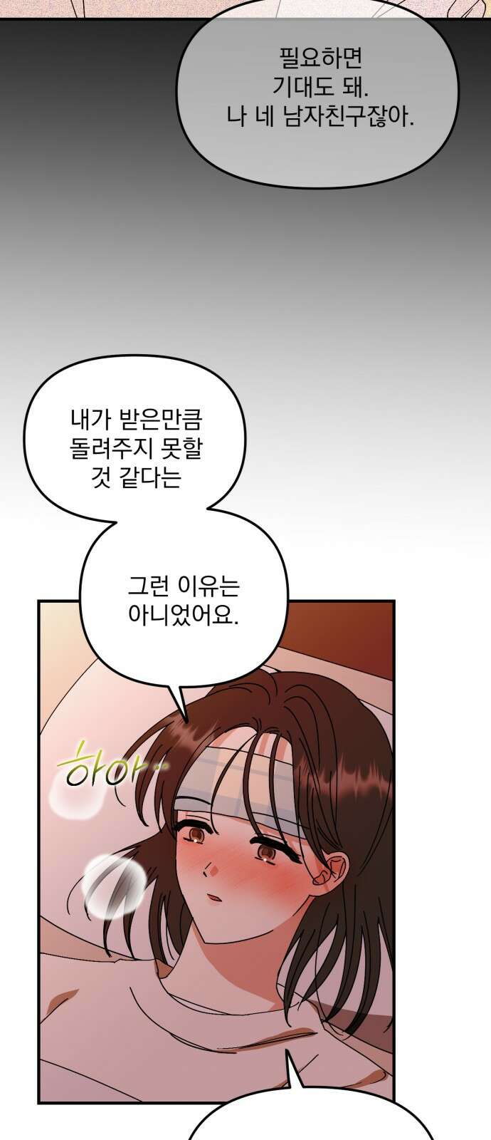 노래 못 하는 남자 43화 13