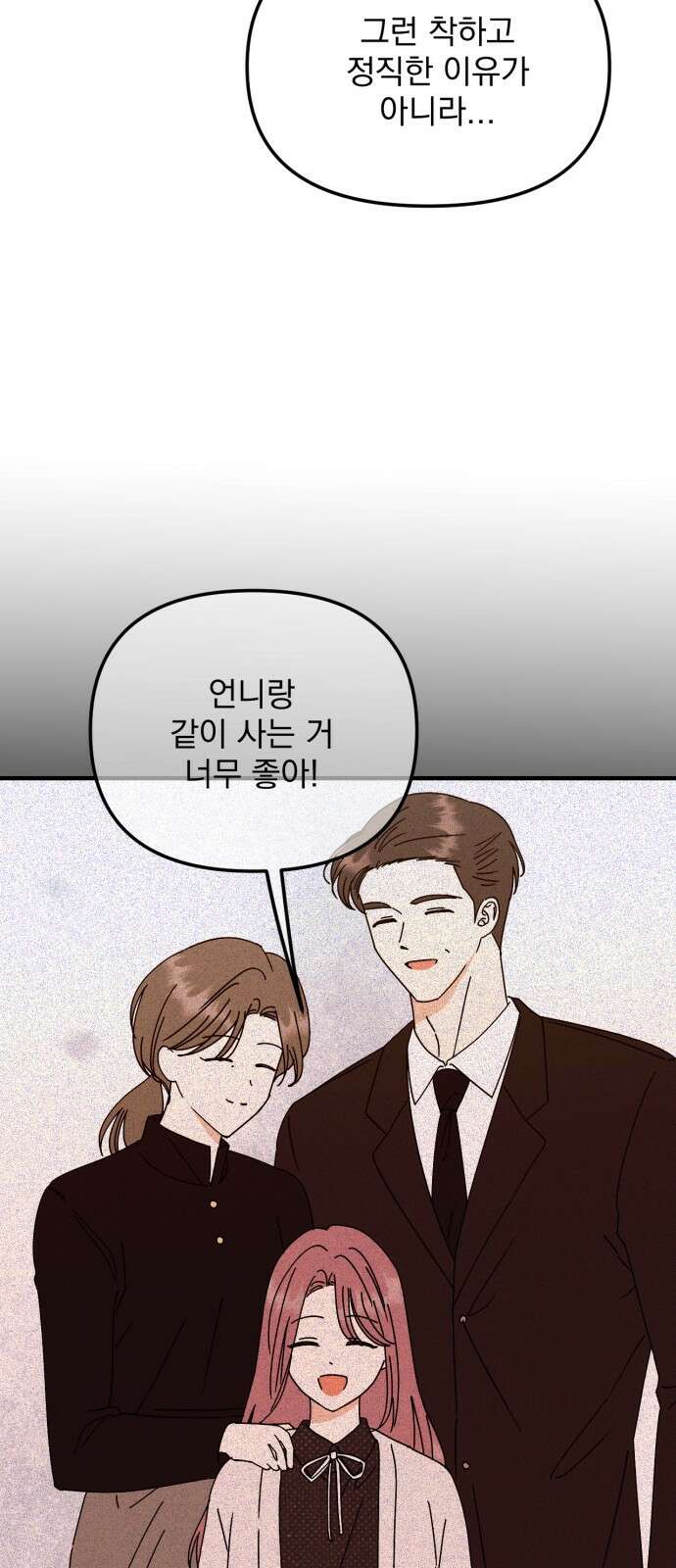 노래 못 하는 남자 43화 14