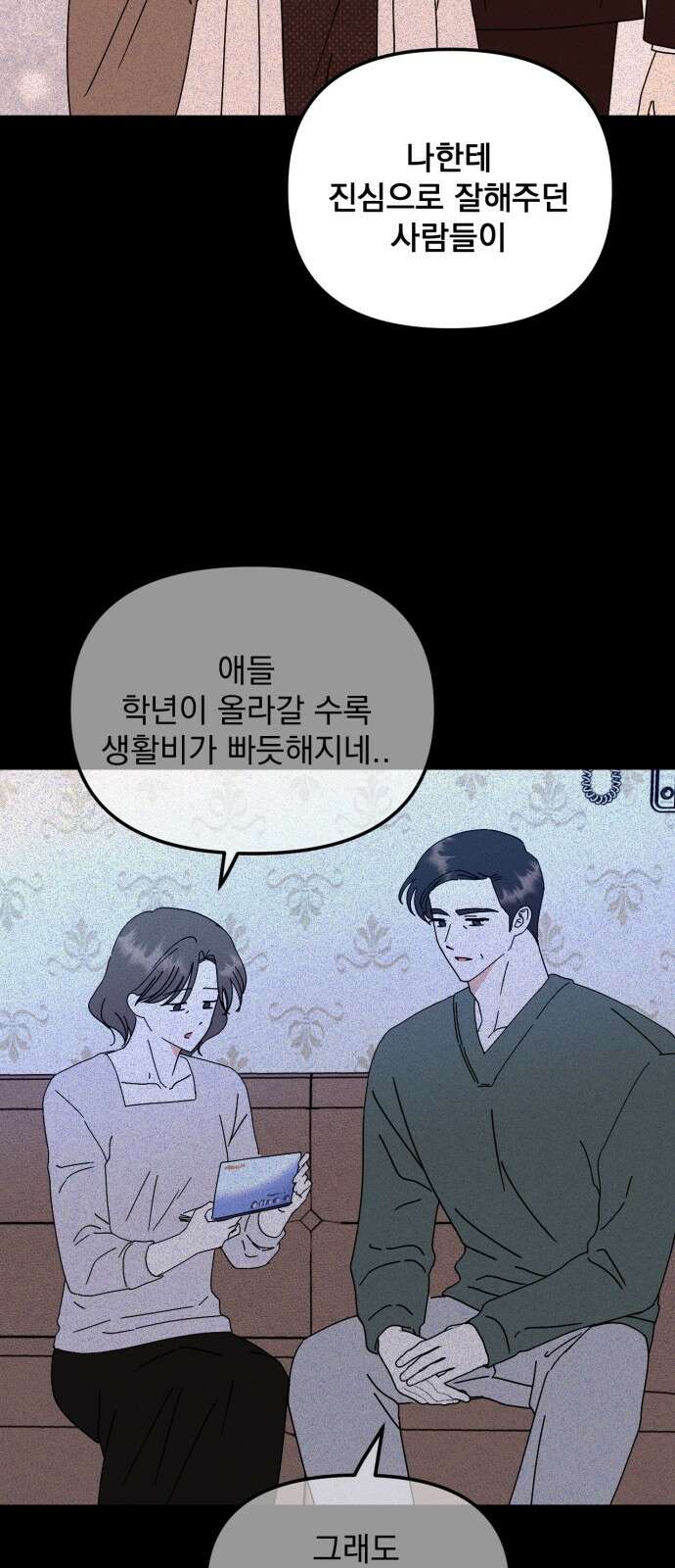 노래 못 하는 남자 43화 15