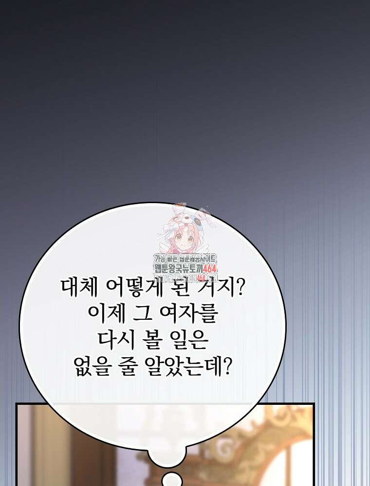 저는 모르는 일이니 헤어질까요, 폐하? 29화 1