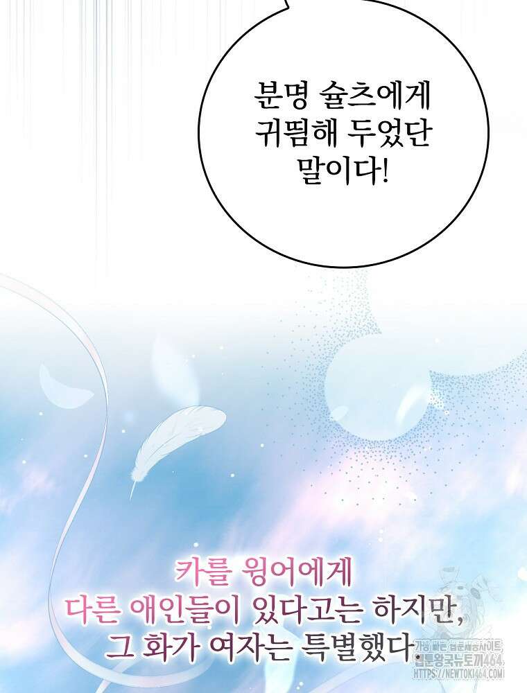저는 모르는 일이니 헤어질까요, 폐하? 29화 3