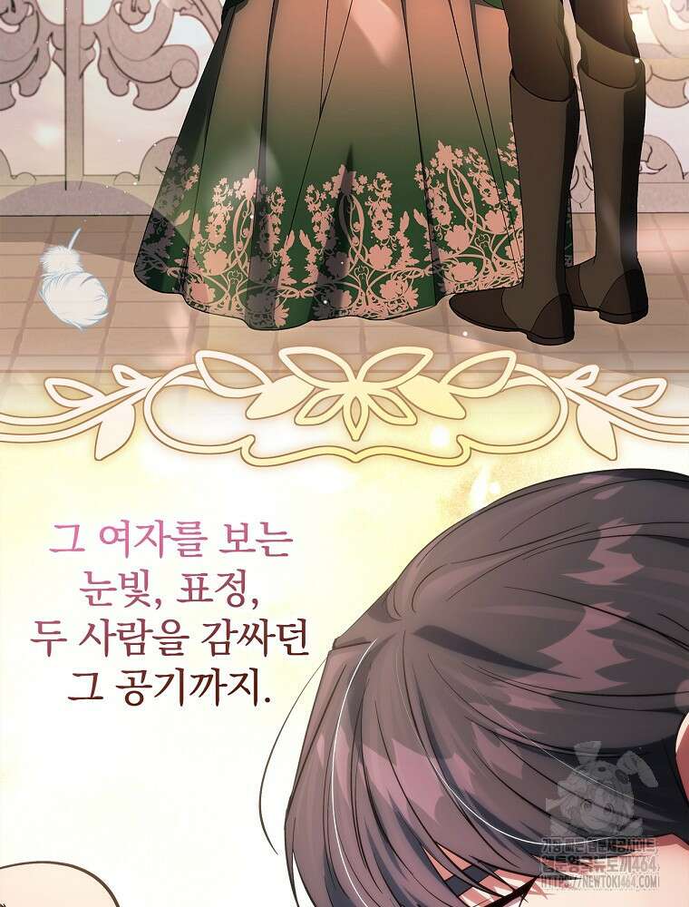 저는 모르는 일이니 헤어질까요, 폐하? 29화 5