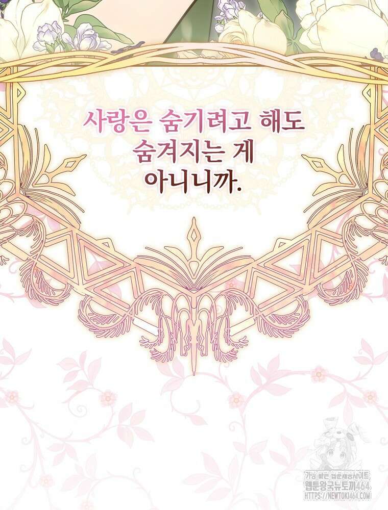 저는 모르는 일이니 헤어질까요, 폐하? 29화 7