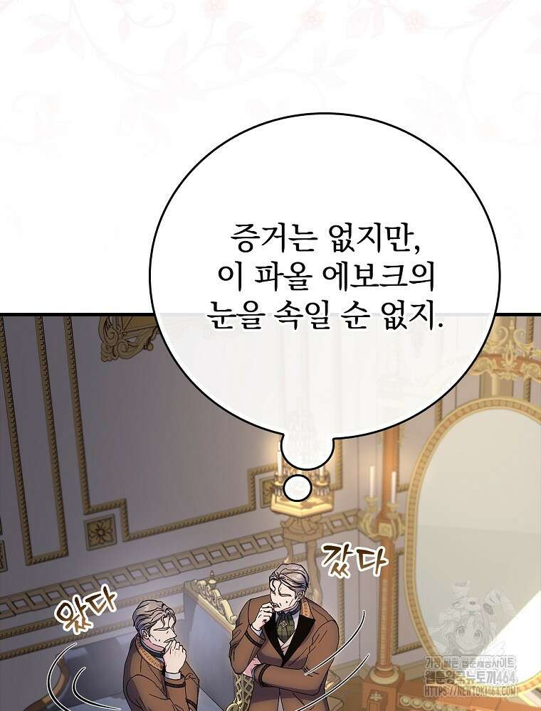저는 모르는 일이니 헤어질까요, 폐하? 29화 8