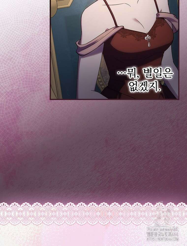 저는 모르는 일이니 헤어질까요, 폐하? 29화 11