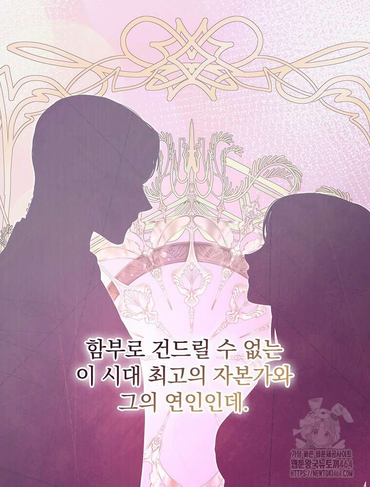 저는 모르는 일이니 헤어질까요, 폐하? 29화 12