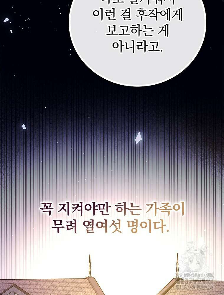 저는 모르는 일이니 헤어질까요, 폐하? 29화 15