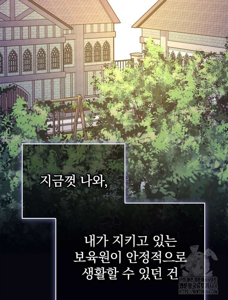 저는 모르는 일이니 헤어질까요, 폐하? 29화 16