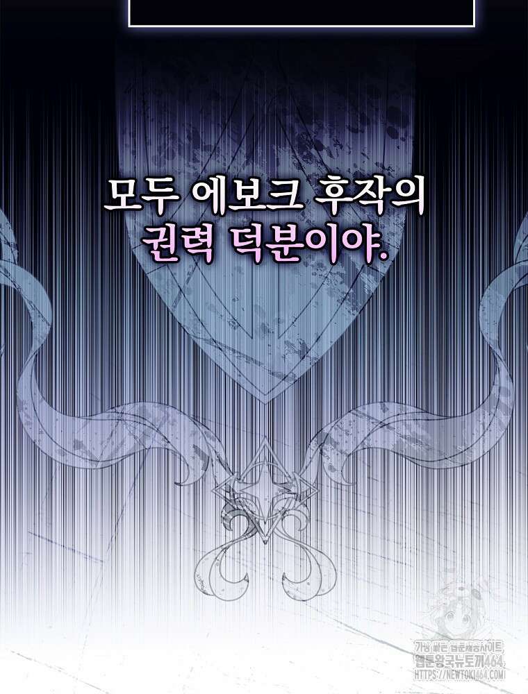 저는 모르는 일이니 헤어질까요, 폐하? 29화 17