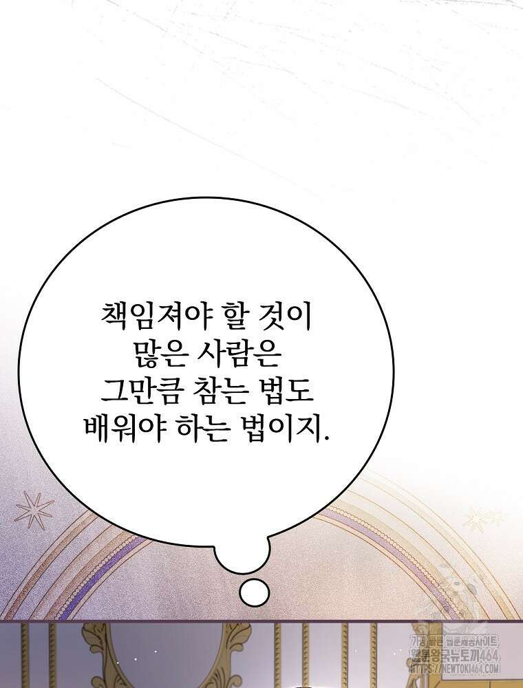저는 모르는 일이니 헤어질까요, 폐하? 29화 18
